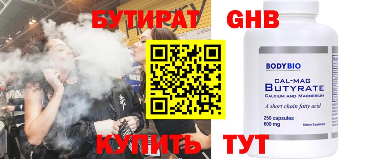 Орехово-Зуево  Бутират 99%  Вход с VPN 