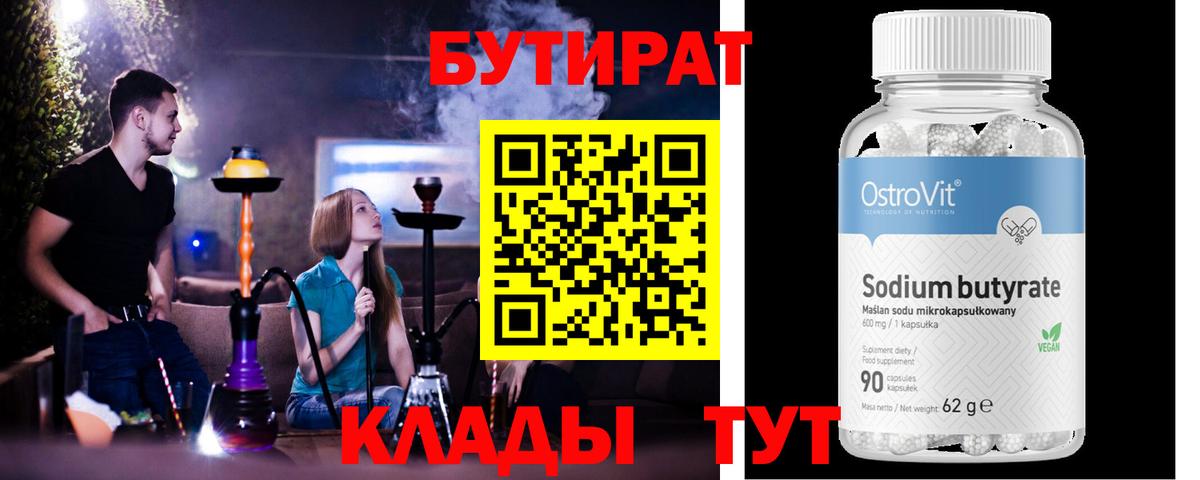 БУТИРАТ оксана Орехово-Зуево