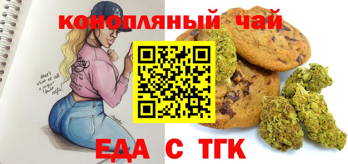 Печенье с ТГК конопля  Вход с VPN  Орехово-Зуево 